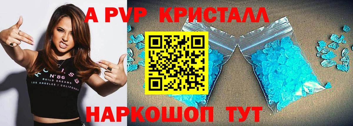 цены наркотик  A PVP мука  Вход с VPN  Видное 
