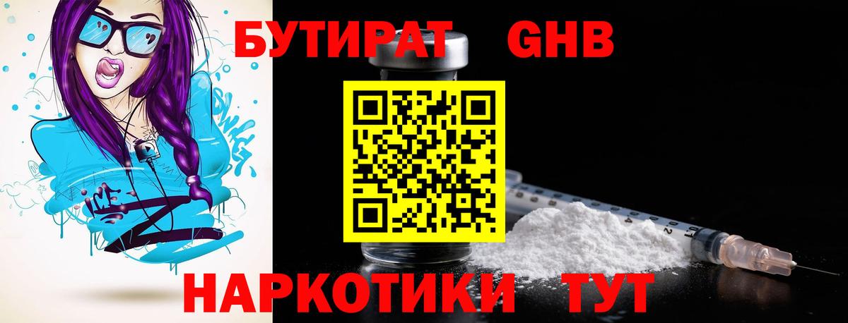 Бутират вода Видное