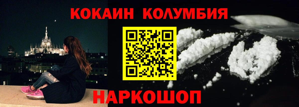 КОКАИН Колумбийский  Вход с VPN  Видное  Cocaine  COCAIN 99% 