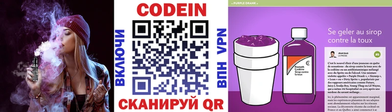 Кодеиновый сироп Lean Purple Drank  Видное 