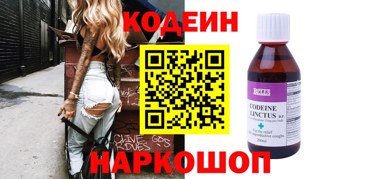 Видное  Кодеин Purple Drank  Вход с VPN  Кодеин напиток Lean (лин) 