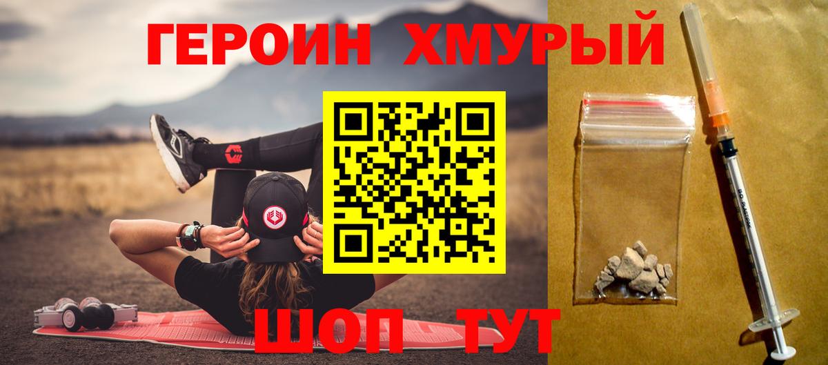 ГЕРОИН Афган  Вход с VPN  Видное 