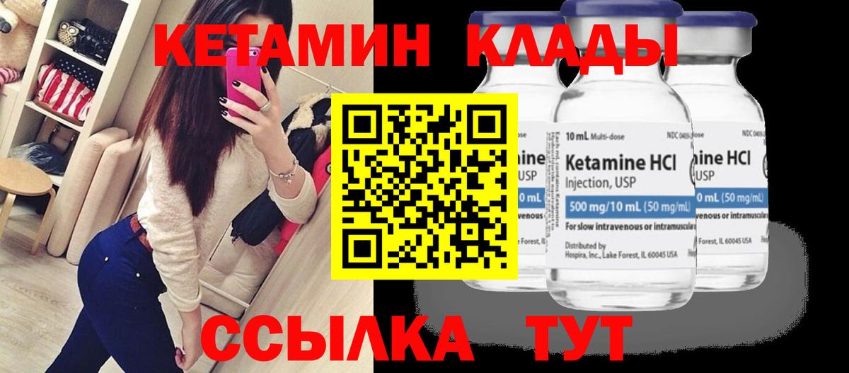 Видное  Кетамин ketamine  КЕТАМИН VHQ  Вход с VPN 