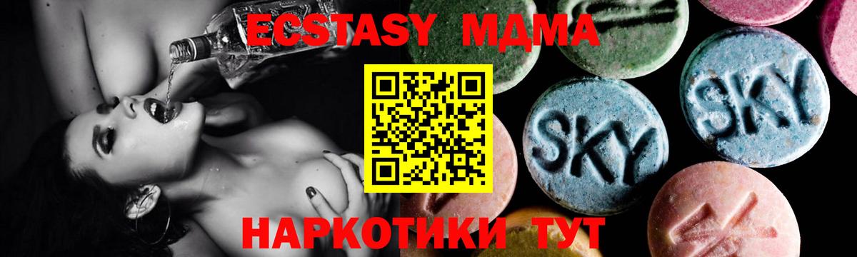 МДМА молли  Вход с VPN  MDMA кристаллы  Видное 