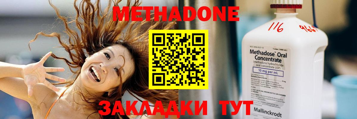 МЕТАДОН кристалл  Вход с VPN  Видное 