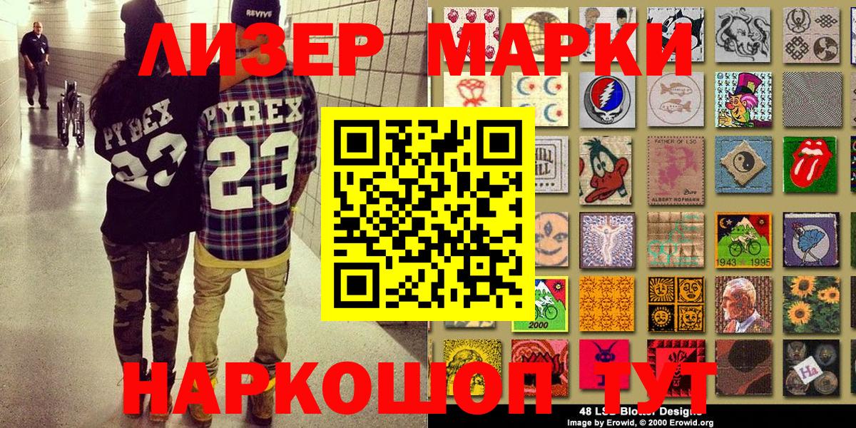 Наркотические марки 1500мкг  Вход с VPN  Наркотические марки 1500мкг  Марки NBOMe  Видное 